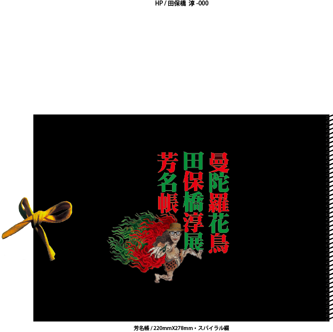 展覧会作品