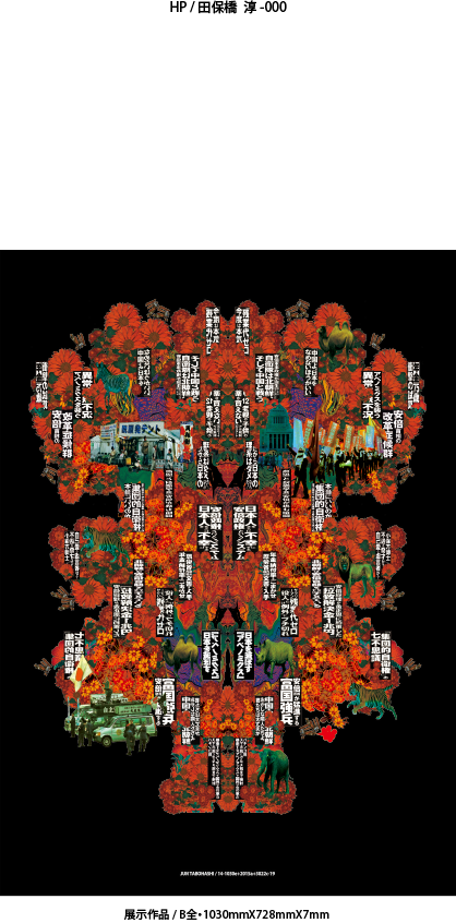 展覧会作品