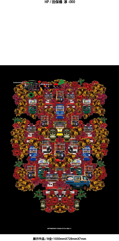展覧会作品