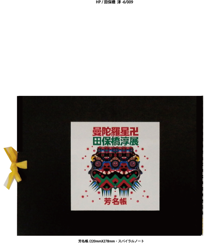 展覧会作品